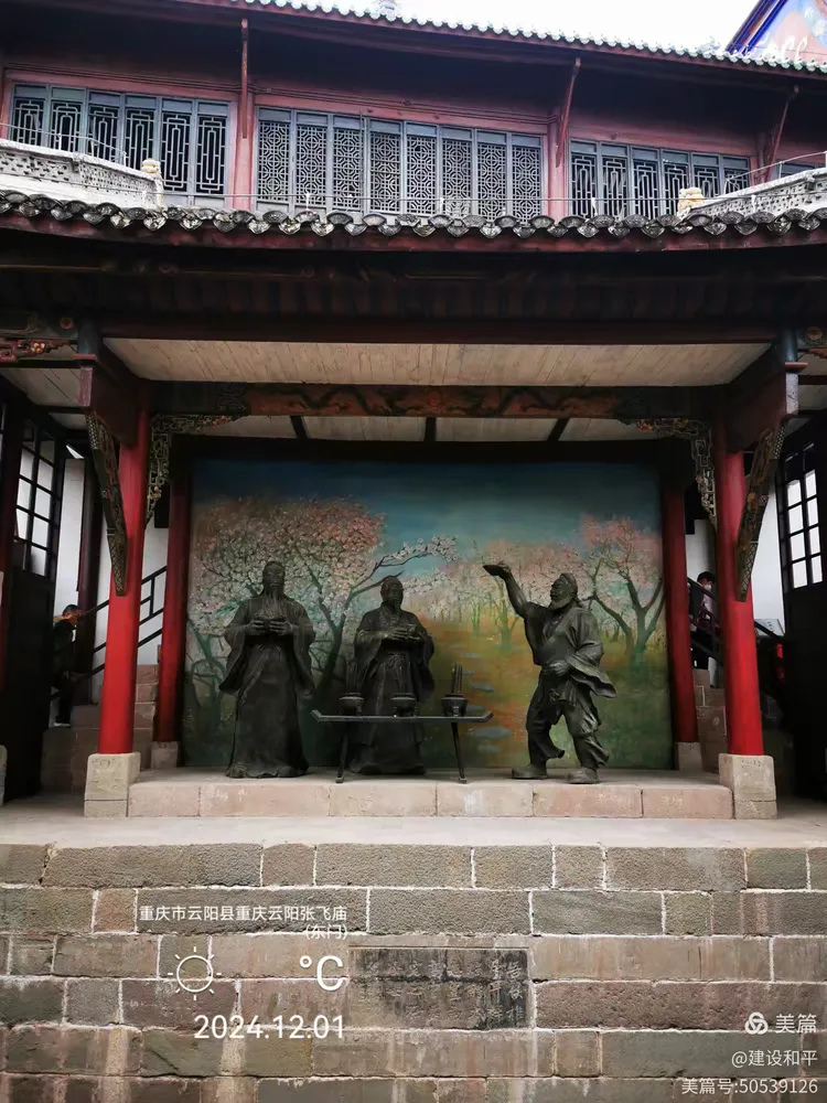 2024年12月1日云阳县张飞庙,万州大瀑布